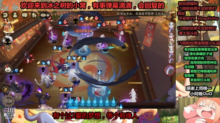 【阴阳师】冰之树的晚间闲聊