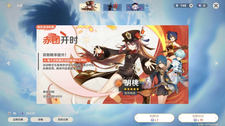 保底胡桃