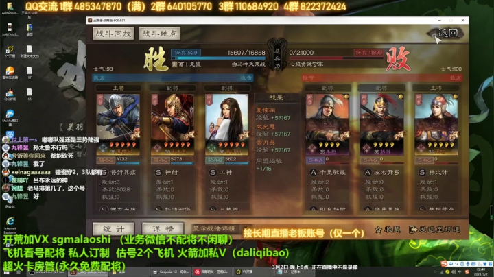 【2021-03-02 22点场】三国马老师：三国志战略版专业配将
