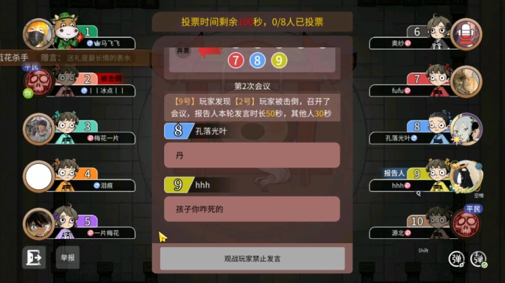 【狼人杀】第621集
