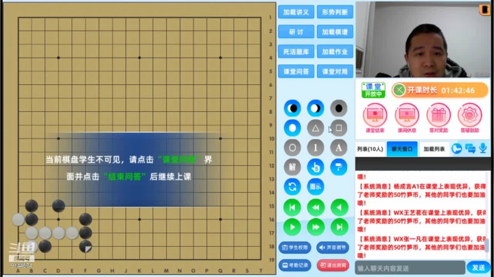 周五7点半高段班20210305围棋网课