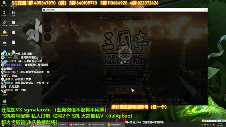 【2021-03-04 21点场】三国马老师：三国志战略版专业配将