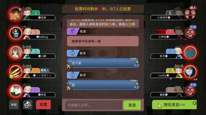 利索点直接下3【狼人杀】