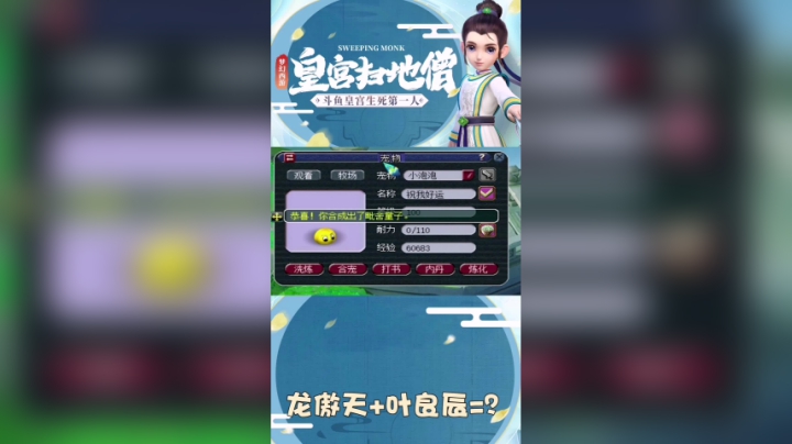 龙傲天+叶良辰=？