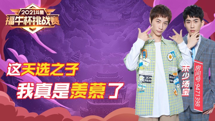 【斗鱼云顶福牛杯】这八斗士是天选之子吗 我真是羡慕了