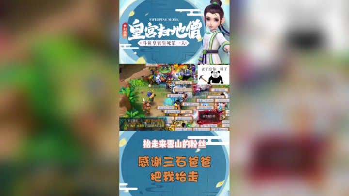 感谢三石爸爸把我抬走