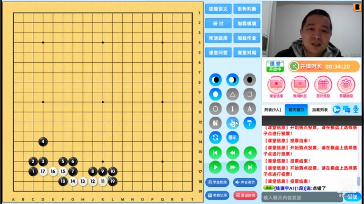 周五6点20有段班20210305围棋网课