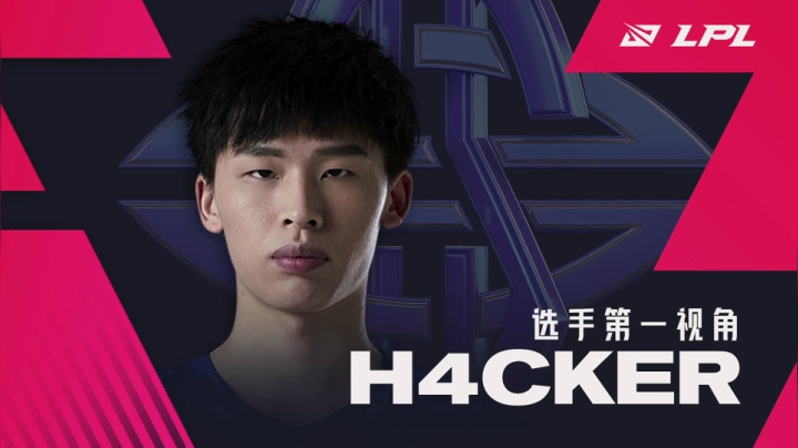 【2021-03-05 16点场】英雄联盟赛事活动：H4CKER第一视角