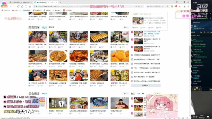 【英雄联盟】女战士丶姝玥的精彩时刻 20210305 19点场