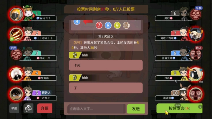 【狼人杀】第623集