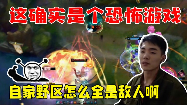 好好的英雄联盟完成恐怖游戏？！自家野区全是敌人！