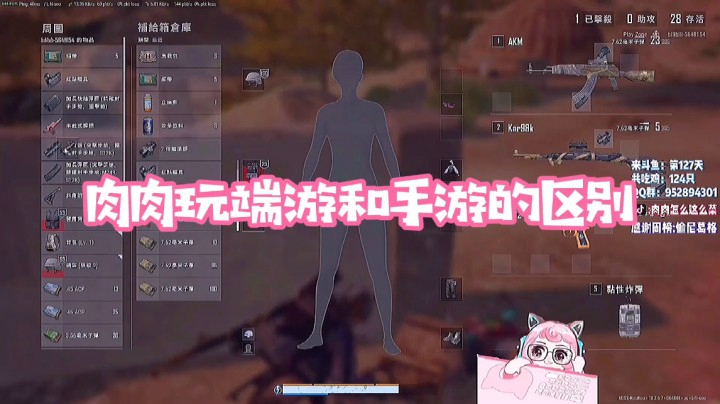 肉肉玩端游和手游的区别
