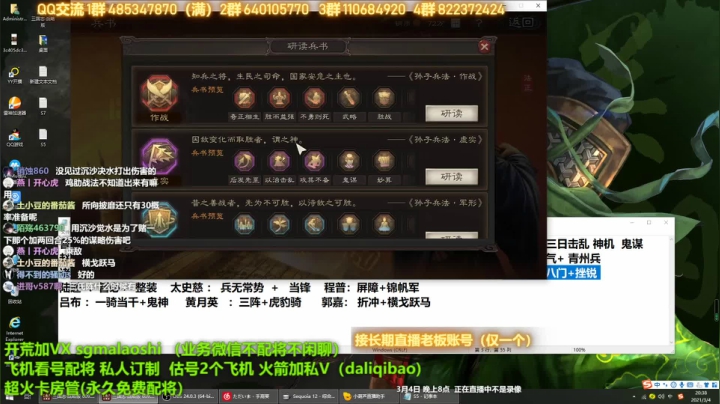 【2021-03-04 19点场】三国马老师：三国志战略版专业配将
