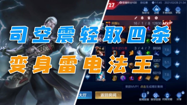 变身雷电法王，轻取4杀带妹5连胜