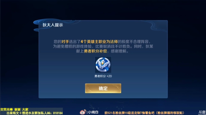 我在斗鱼看纯白直播王者荣耀