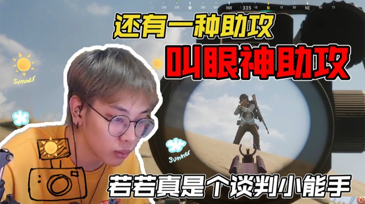 现在的小孩子真难带（1）有一种助攻叫眼神助攻