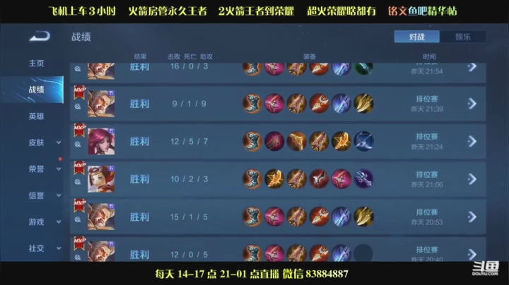 黄忠带粉8分钟一局一直连胜