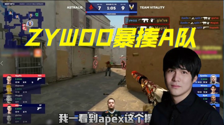 zywoo暴揍A队