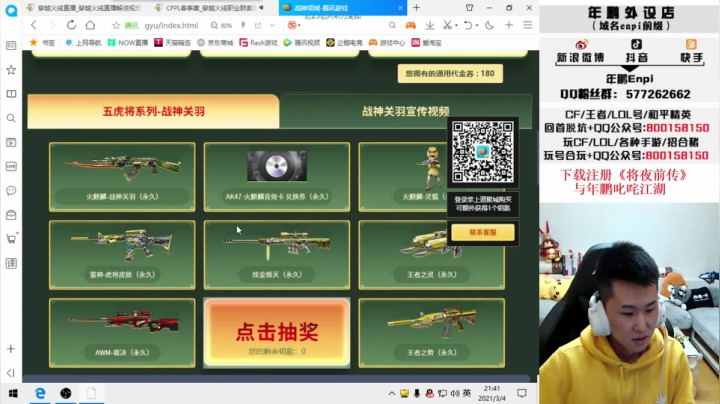 【2021-03-04 21点场】汉宫年鹏Enpi：【年鹏】雷神币一去不回