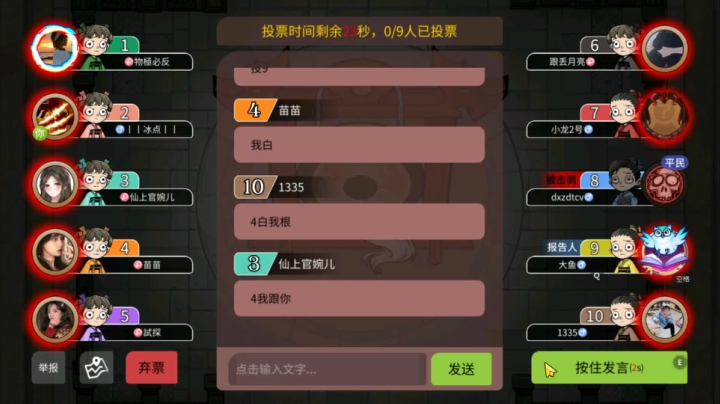 海市蜃楼？【狼人杀】