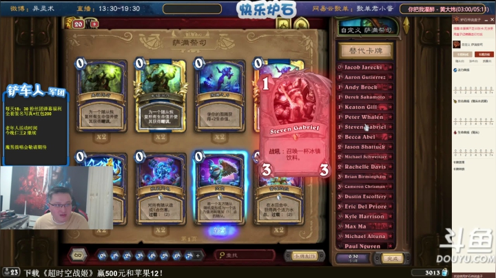 我在斗鱼看异灵术老师直播炉石传说