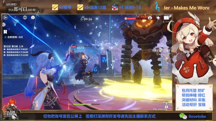 单甘雨无伤12层满星