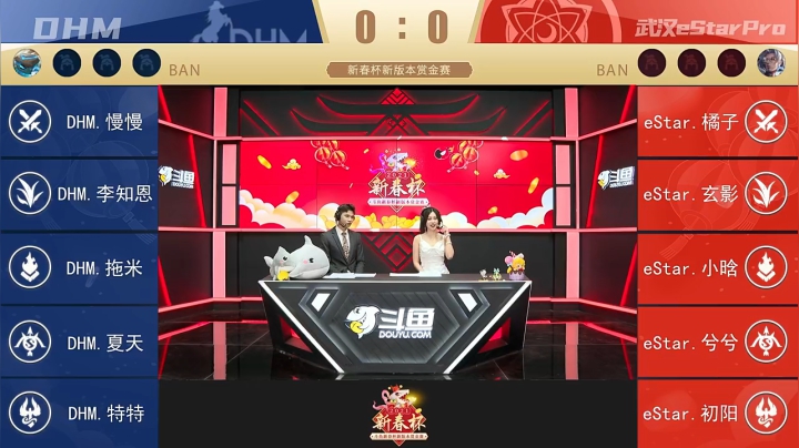 【新春杯】新版本表演赛 斗化马 vs 武汉ES 第1局 -3.5