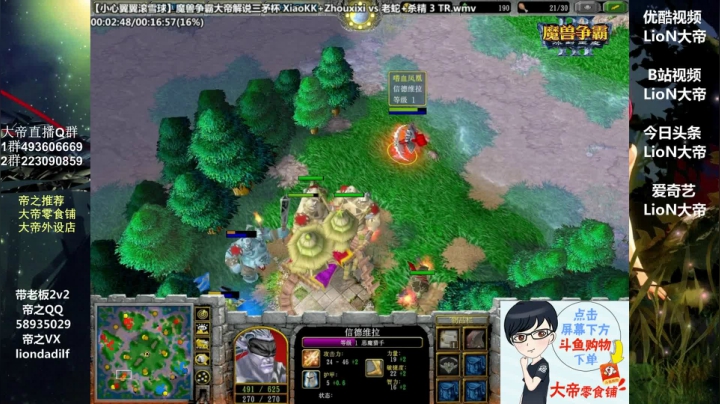 【魔兽争霸】大帝LioN的精彩时刻 20210305 10点场