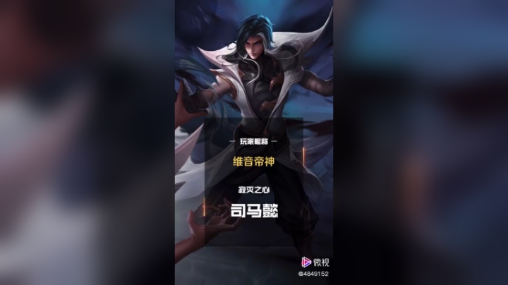 维音帝神王者荣耀游戏直播
