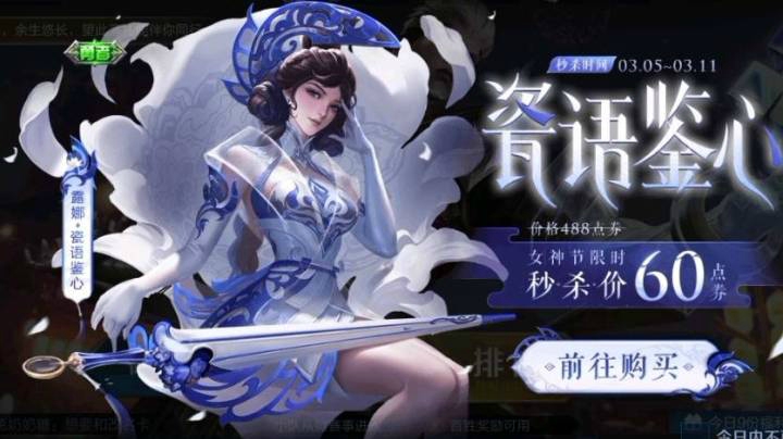 王者荣耀露娜6元新皮肤瓷语鉴心