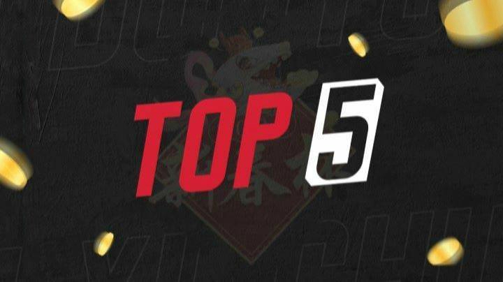【新春杯】精彩集锦Top5 - 3.4