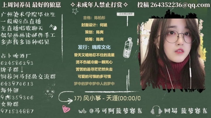 我在斗鱼看菠萝赛东直播二次元