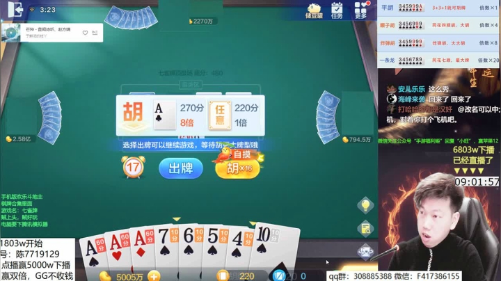 我在斗鱼看天地丶小旺直播欢乐斗地主