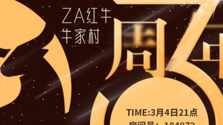 三周年视频