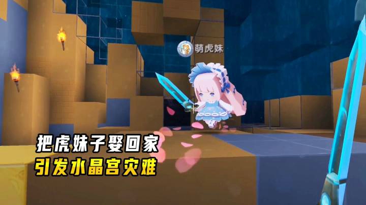 迷你世界雨林生存26：把虎妹子娶回家，引发灾难水晶宫殿被毁