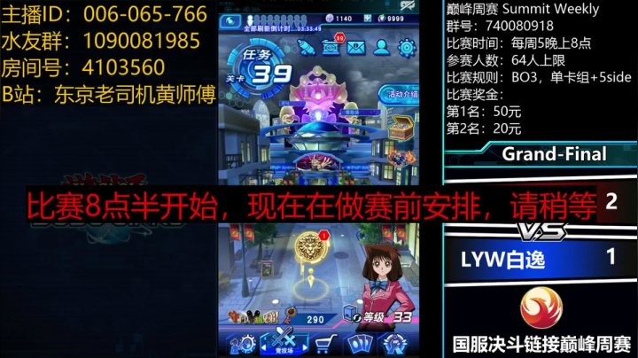 【2021-03-05 18点场】东京老司机黄师傅：第5届国服决斗链接DLS巅峰周赛