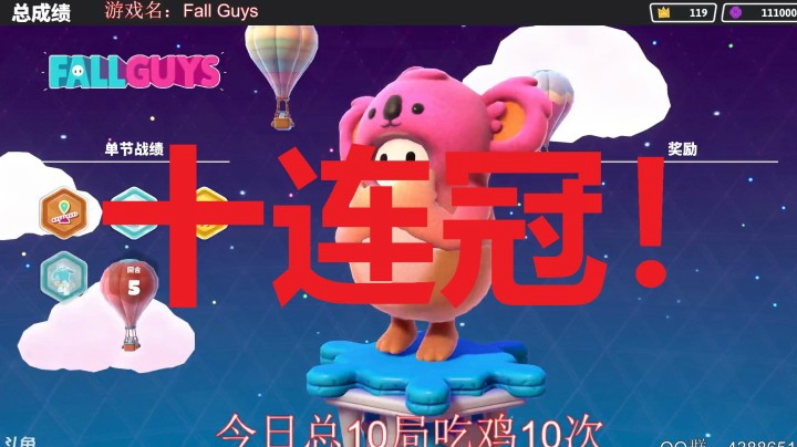 糖豆人10连鸡！第三赛季老手云集