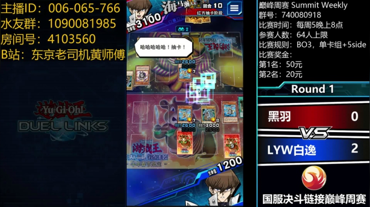 【2021-03-05 20点场】东京老司机黄师傅：第5届国服决斗链接DLS巅峰周赛