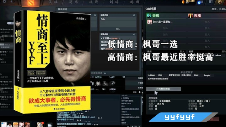 YYF：夸我厉害骗我首选然后等输
