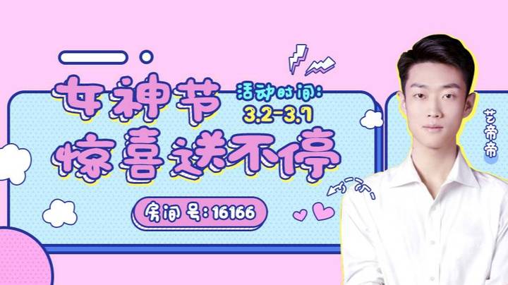 【女神节变装挑战】浪漫波比艺帝帝