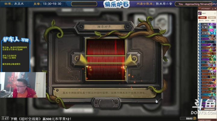 我在斗鱼看异灵术老师直播炉石传说
