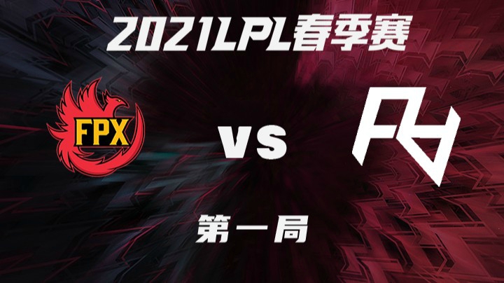 2021LPL春季赛-常规赛-FPXvsRA-0306-1