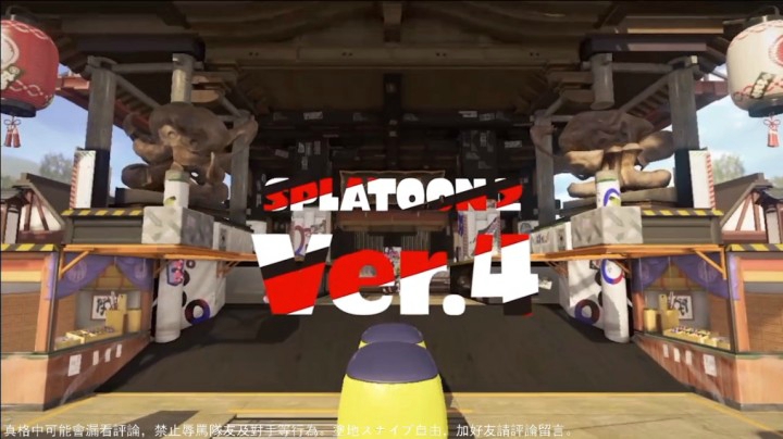 スプラトゥーン2 Ver.4 夏は終わらない 2018.9.14～