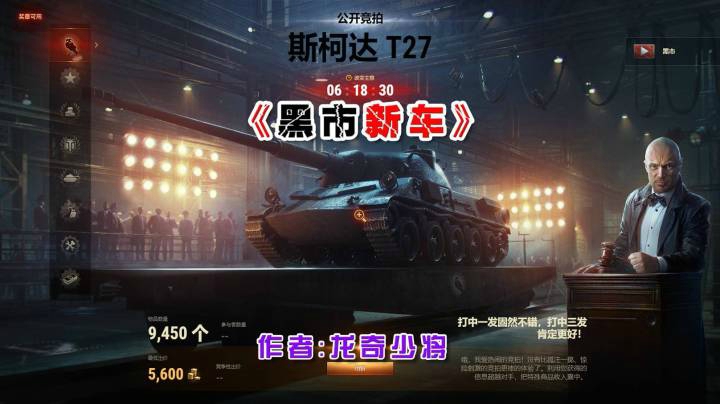 《黑市新车》之斯柯达T27 ！~ #黑市  #坦克世界 #游戏 #坦克 #游戏精彩时刻