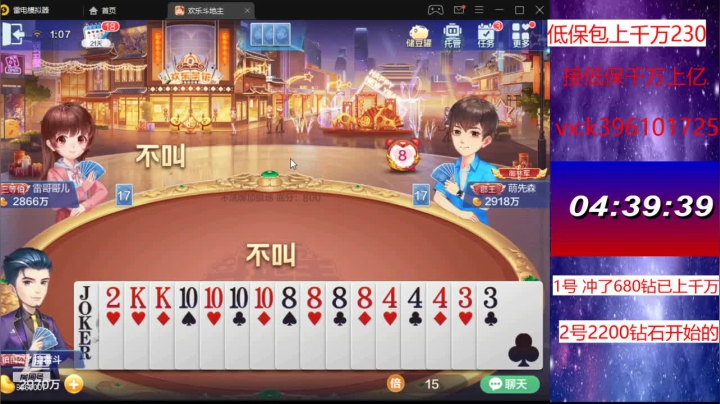 【2021-03-06 00点场】阿凯斗地主：专业低保上千万