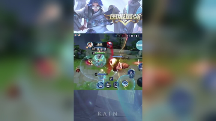 国服第一辅助rain