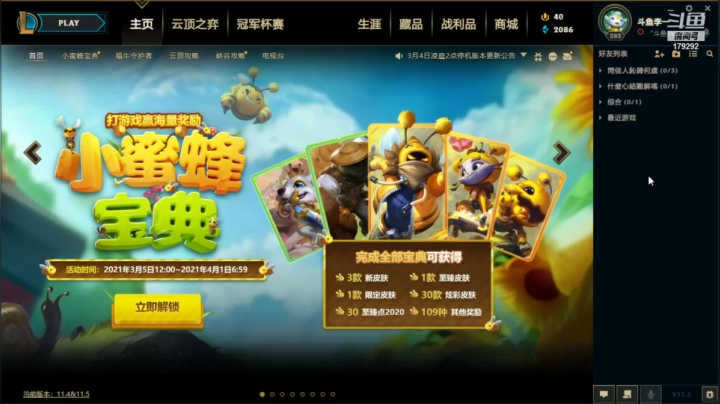 【英雄联盟】李壹吖的精彩时刻 20210306 12点场