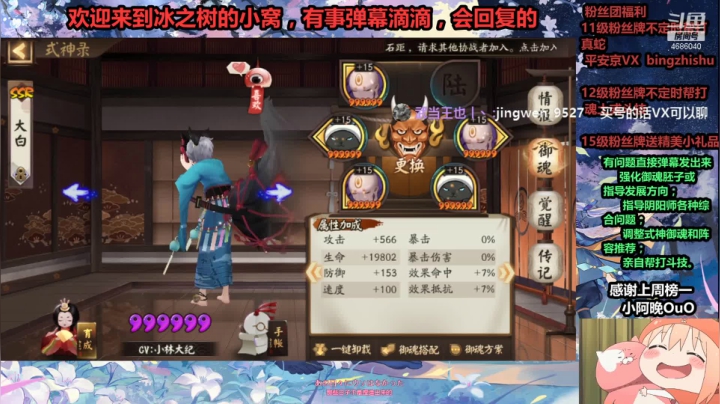 【阴阳师】冰之树的调魂历程