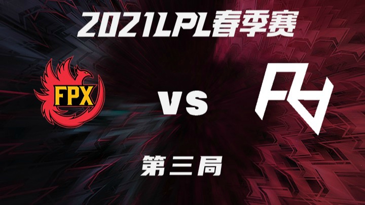 2021LPL春季赛-常规赛-FPXvsRA-0306-3