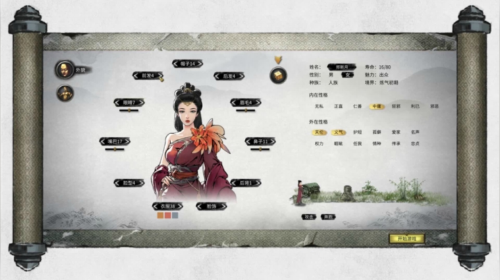 鬼谷八荒女性角色捏脸